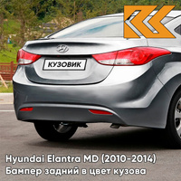 Бампер задний в цвет кузова Hyundai Elantra MD (2010-2014) V7S - POLISHED METAL - Серебристый КУЗОВИК