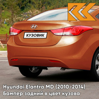 Бампер задний в цвет кузова Hyundai Elantra MD (2010-2014) R5N - CAPEPENY - Коричневый КУЗОВИК