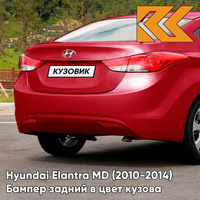 Бампер задний в цвет кузова Hyundai Elantra MD (2010-2014) RER - GARNET RED - Красный КУЗОВИК