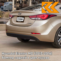 Бампер задний в цвет кузова Hyundai Elantra MD (2013-2016) рестайлинг UBS - STONE BEIGE - Бежевый КУЗОВИК