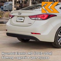 Бампер задний в цвет кузова Hyundai Elantra MD (2013-2016) рестайлинг P3W - MUSHROOM - Бежевый КУЗОВИК