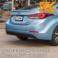 Бампер задний в цвет кузова Hyundai Elantra MD (2013-2016) рестайлинг N2U - BLUE SKY - Голубой КУЗОВИК