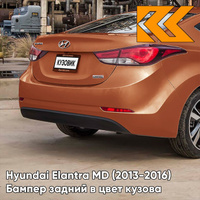 Бампер задний в цвет кузова Hyundai Elantra MD (2013-2016) рестайлинг R5N - CAPEPENY - Коричневый КУЗОВИК