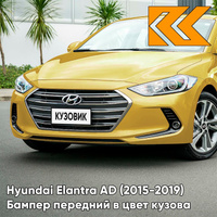 Бампер передний в цвет кузова Hyundai Elantra AD (2015-2019) WY7 - BLAZING YELLOW - Жёлтый КУЗОВИК
