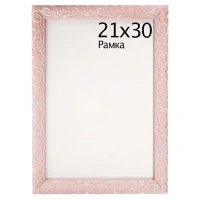 Рамка Paola 21х30 см цвет розовый Без бренда PAOLA Paola