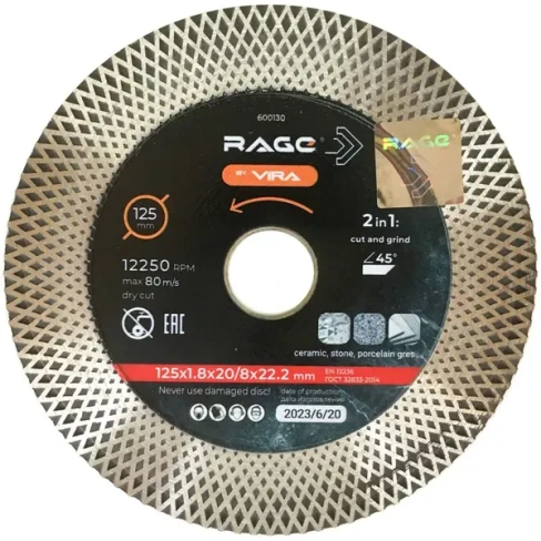 Диск алмазный по керамике Rage X-Type Pro-Max 600130 турбо 125x22.2x1.8 мм RAGE