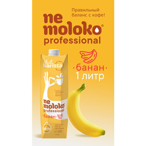Соевый напиток nemoloko Barista с бананом 1%, 1 л, 6 шт.