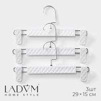 Вешалки для брюк и юбок с зажимами ladо́m eliot, 29×15 см, 3 шт, цвет белый LaDо́m