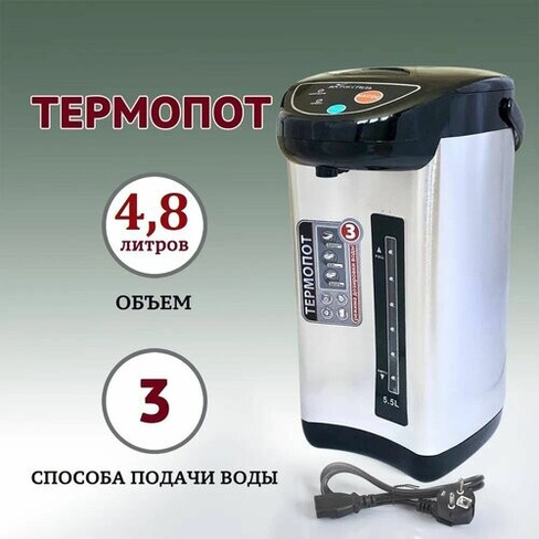 Термопот электрический 4.8 литров "BO-48", индикатор уровня воды / Емкость из нержавеющей стали / Чайник-термос титан Во