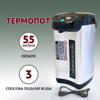 Термопот электрический 5.5 литров "BO-55", индикатор уровня воды / Емкость из нержавеющей стали / Чайник-термос / Восток