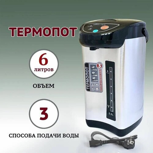 Термопот электрический 6 литров "BO-60", индикатор уровня воды / Емкость из нержавеющей стали / Чайник-термос титан Вост