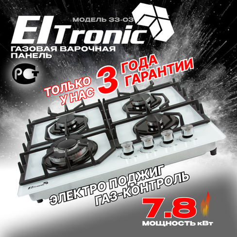Варочная панель газовая ELTRONIC (33-03) 4 конфорки (белая) Eltronic