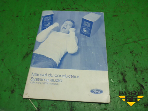 Книга по автомобилю (книга по аудиосистеме) Ford Mondeo 3 с 2000-2007г