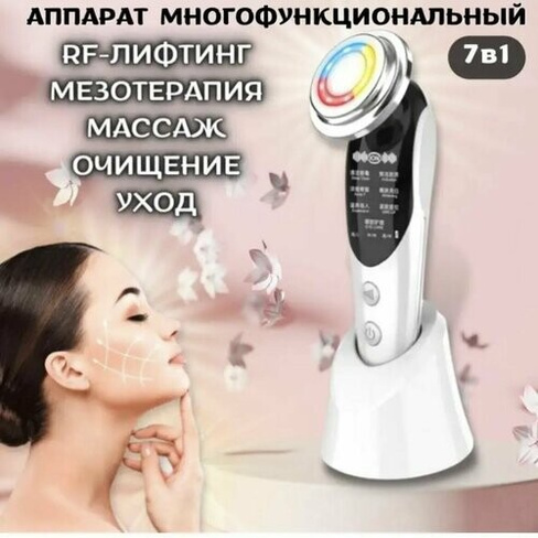 Микротоковый косметологический аппарат для RF лифтинга, омоложения кожи. белый. Sol