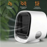 Мини кондиционер, вентилятор, охладитель, увлажнитель воздуха настольный. белый. Sol
