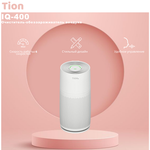Очиститель-обеззараживатель воздуха Tion IQ-400 белый TION