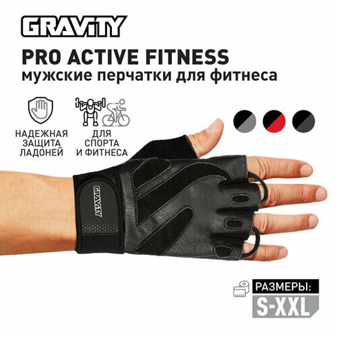 Мужские перчатки для фитнеса Gravity Pro Active Fitness черные, спортивные, для зала, без пальцев, XL