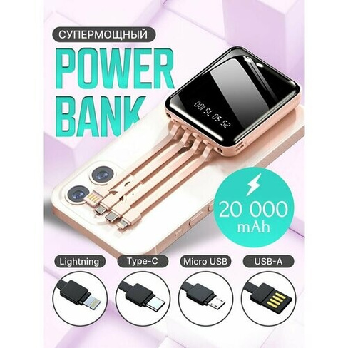 Power bank 20000 внешний для смартфонов телефонов ZONDER STAUBER