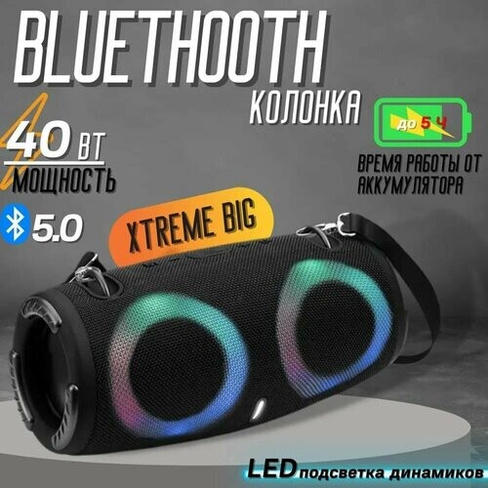 Беспроводная колонка XTREME2+ BIG, портативная акустическая Bluetooth колонка с TWS и подсветкой Smart Electronics