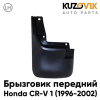 Брызговик переднего левого крыла Honda CR-V 1 (1996-2002) KUZOVIK