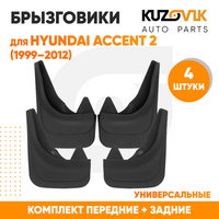 Брызговики Hyundai Accent 2 (1999–2012) передние + задние резиновые комплект 4 штуки KUZOVIK