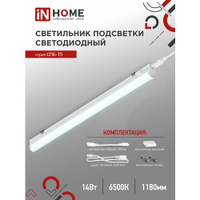 Настенный светильник IN HOME СПБ-Т5 6500К, 14 Вт, кол-во ламп: 1 шт., кол-во светодиодов: 60 шт., 6500 К, цвет арматуры: