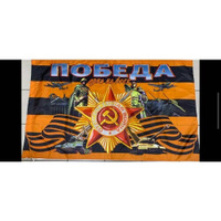 Флаг СССР Георгиевская лента, СССР, День победы, флаг Советского Союза, Отечественная война, размер большой 90х145 см Не