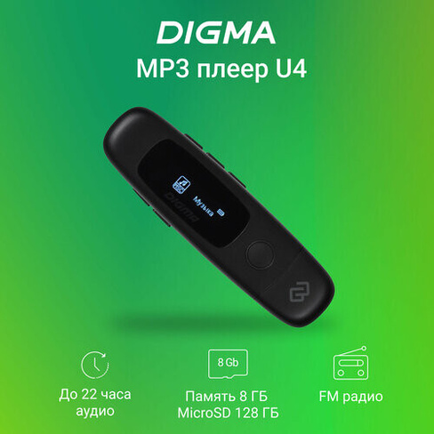 MP3-плеер Digma U4 8Гб, черный DIGMA