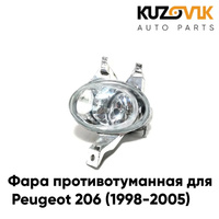 Фара противотуманная правая Peugeot 206 (1998-2005) KUZOVIK