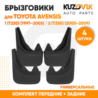 Брызговики Toyota Avensis 1 (T220) (1997–2003) / Toyota Avensis 2 (T250) (2003–2009) передние + задние резиновые комплек