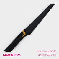 Нож кухонный для хлеба доляна simplex, длина лезвия 19 см, цвет черный Доляна