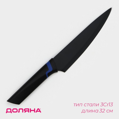 Нож - шеф кухонный доляна simplex, длина лезвия 19 см, цвет черный Доляна