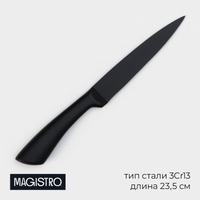 Нож универсальный кухонный magistro vantablack, длина лезвия 12,7 см, цвет черный Magistro
