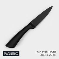 Нож для овощей кухонный magistro vantablack, длина лезвия 8,9 см, цвет черный Magistro
