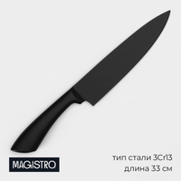 Нож шеф кухонный magistro vantablack, длина лезвия 17,8 см, цвет черный Magistro