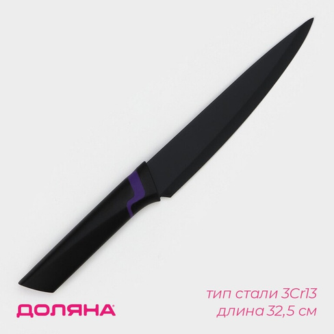Нож кухонный разделочный доляна simplex, длина лезвия 19 см, цвет черный Доляна