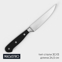 Нож универсальный кухонный magistro fedelaso, длина лезвия 12,7 см Magistro