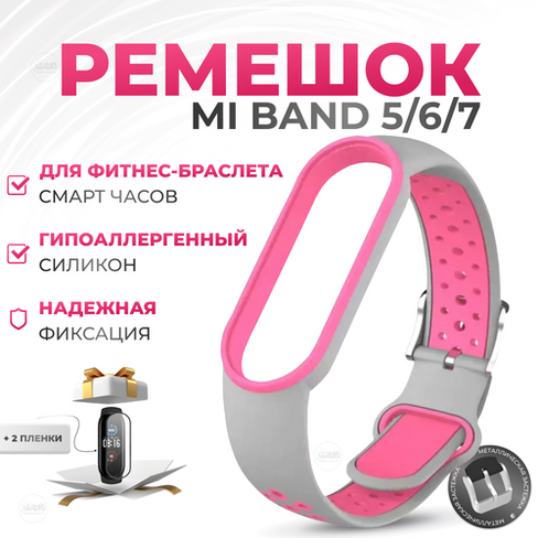 Ремешок для смарт-часов/ для фитнес-браслета для Xiaomi Mi Band 5 / 6 / 7/Серый-розовый GurOVa