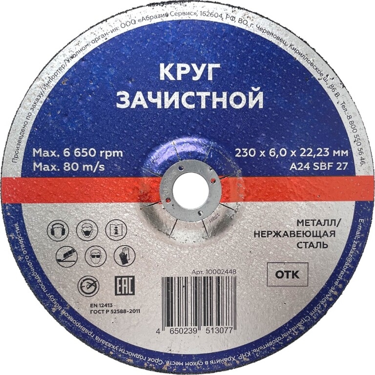 Зачистной круг по металлу/нержавеющей стали 230x6х22.2 мм, тип 27 ...