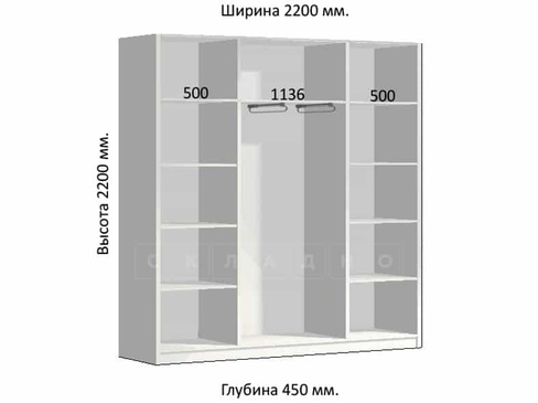 Шкаф-купе Комфорт ширина 220 см, модель 2250