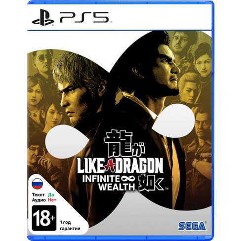 Игра Like a Dragon: Infinite Wealth (PlayStation 5, PS5, русские субтитры) Sony