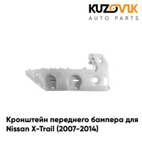 Кронштейн переднего бампера правый Nissan X-Trail (2007-2014) KUZOVIK