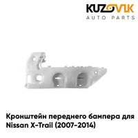 Кронштейн переднего бампера левый Nissan X-Trail (2007-2014) KUZOVIK