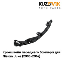 Кронштейн переднего бампера правый Nissan Juke (2010-2014) KUZOVIK