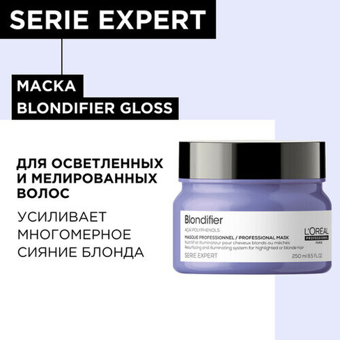 Маска L'Oreal Professionnel Serie Expert Blondifier Gloss для сияния осветленных и мелированных волос, 250 мл