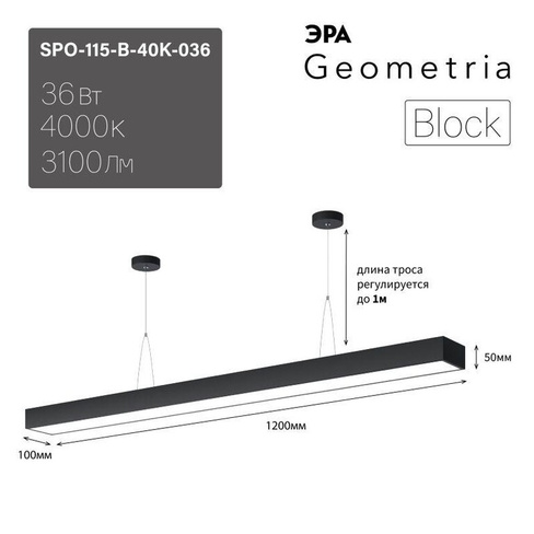 Светильник светодиодный Geometria Block SPO-115-B-40K-036 36Вт 4000 3100лм IP40 1200х100х50мм драйвер внутри подвесной ч
