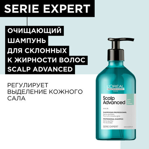 Шампунь L'Oreal Professionnel Serie Expert Scalp Advanced для склонных к жирности волос, 500 мл