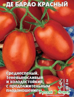 Семена томат Де-Барао красный Седек