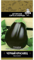 Семена баклажан Черный красавец ОИ 0,25г Поиск