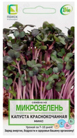 Семена микрозелень Капуста краснокачанная 5г